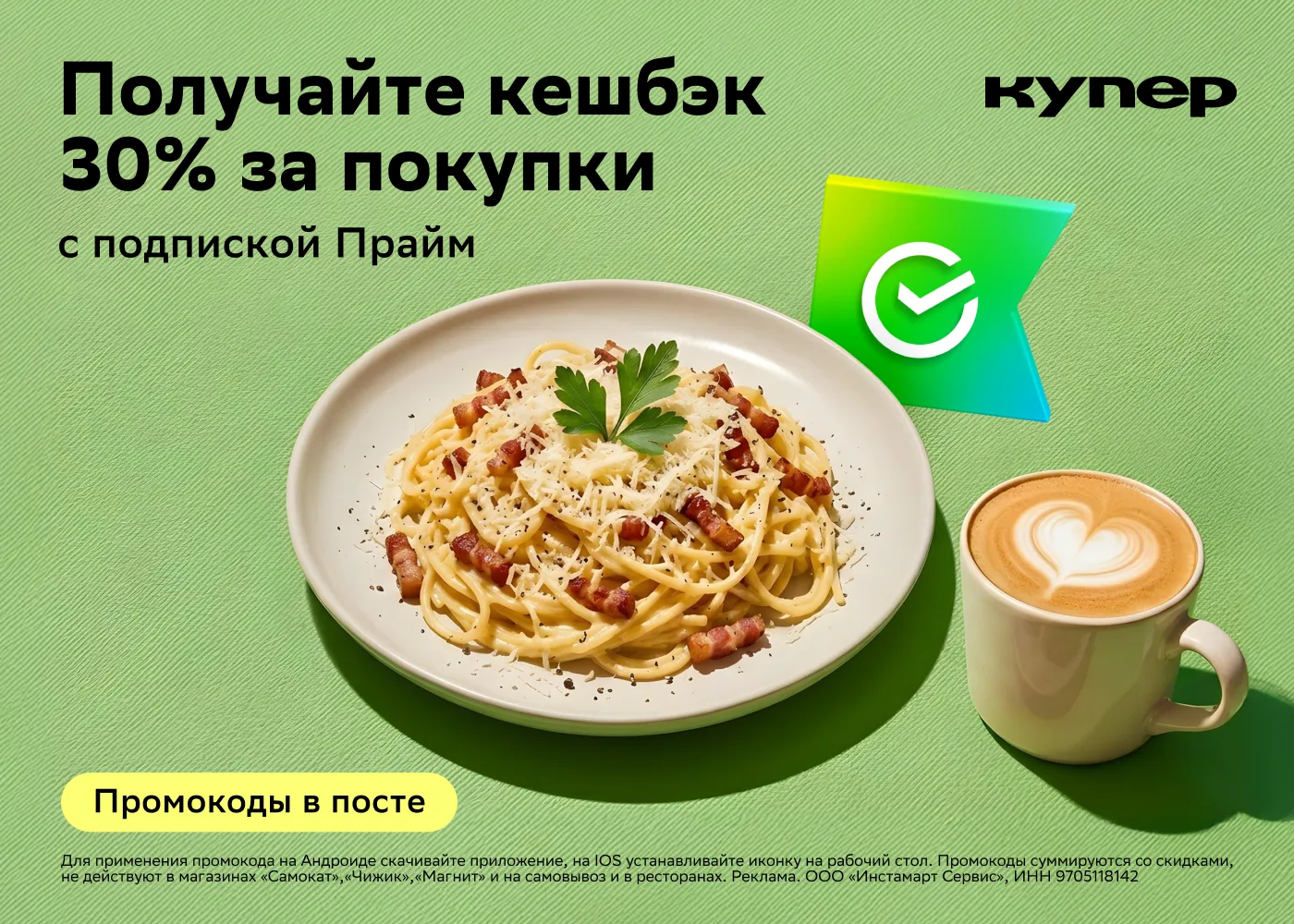 🥖 Актуальные промокоды для Купера  Если не было заказов 365 дней: ✅ prplu0cftuw — 75% от 1000₽ (макс