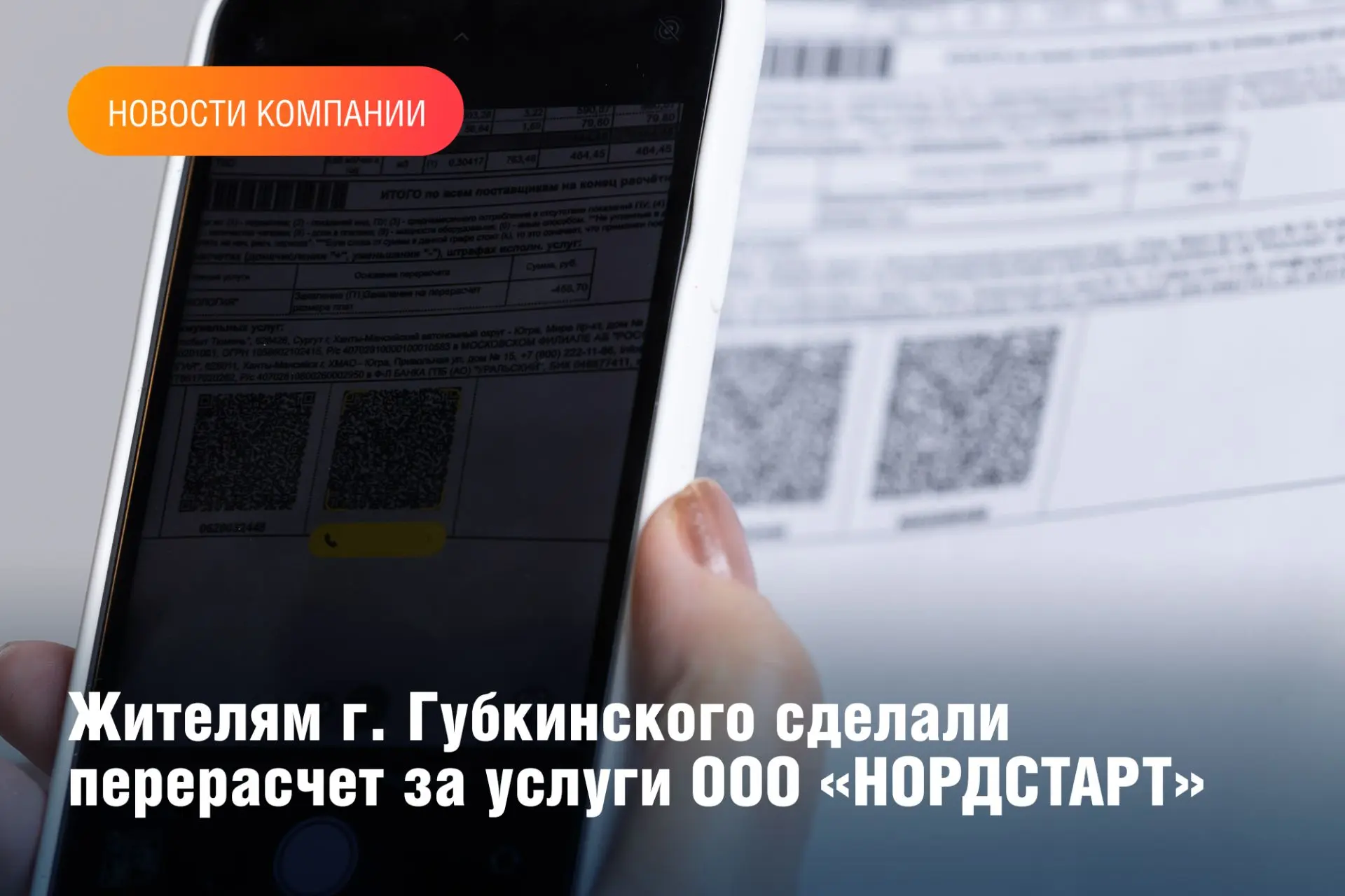 В феврале 2026 года собственники помещений в 70 многоквартирных домах г. Губкинского ЯНАО получат пл