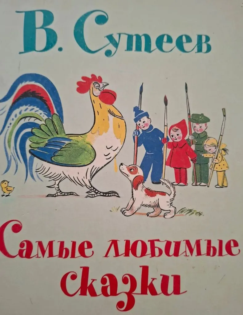 Волшебный мир сказок В. Сутеева

В нашем детском саду прошли литературные гостиные, посвященные дню 