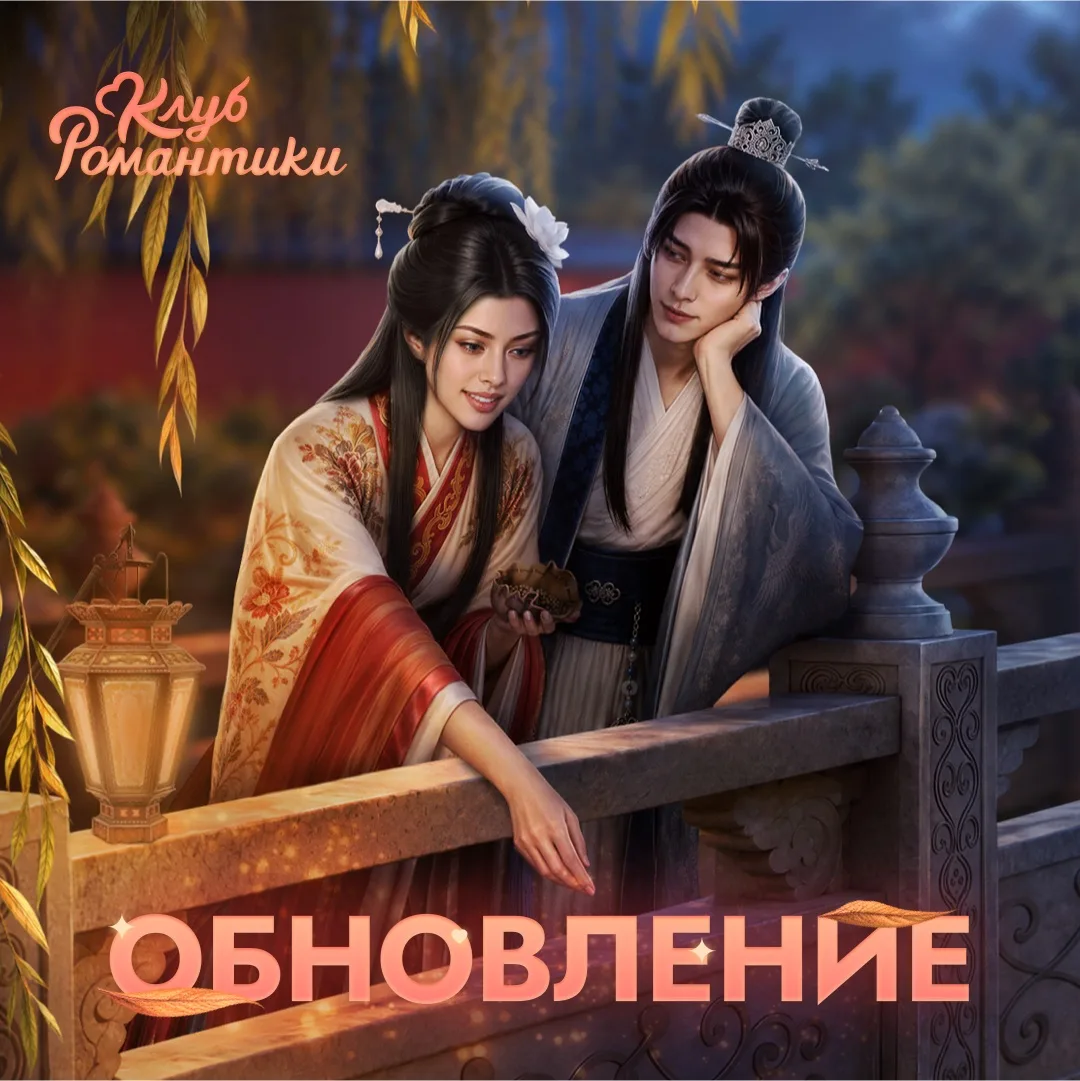🔔🔔🔔 Вышло обновление для Android, iOS и Steam!