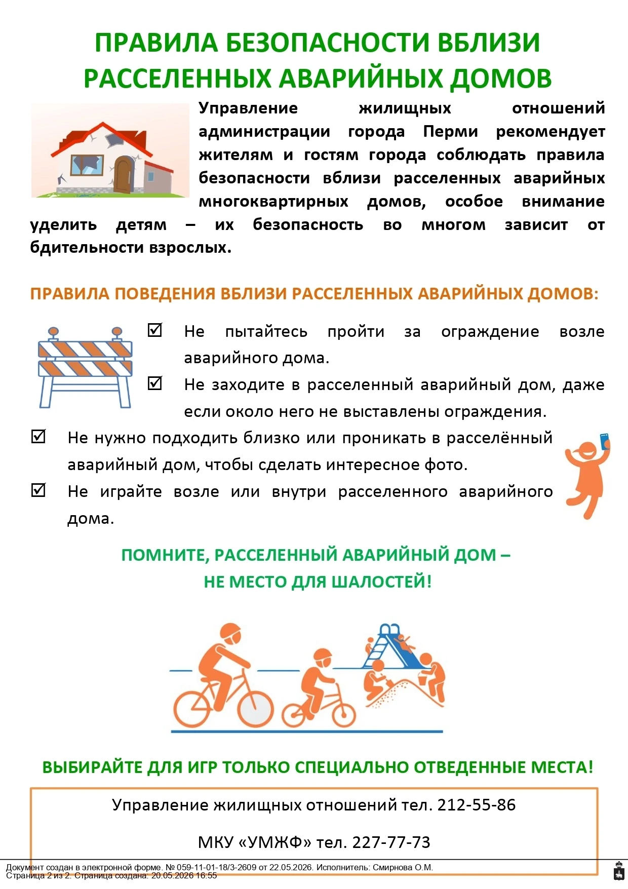 ШКОЛА БЕЗОПАСНОСТИ