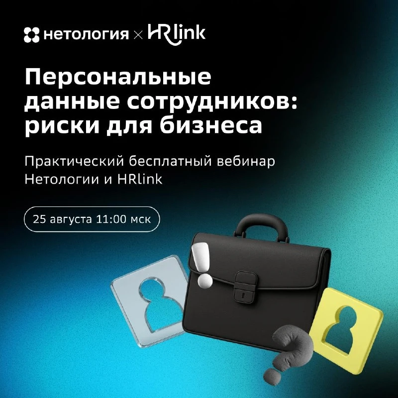 ⚠️ 95% нарушений при работе с персональными данными связаны с человеческим фактором