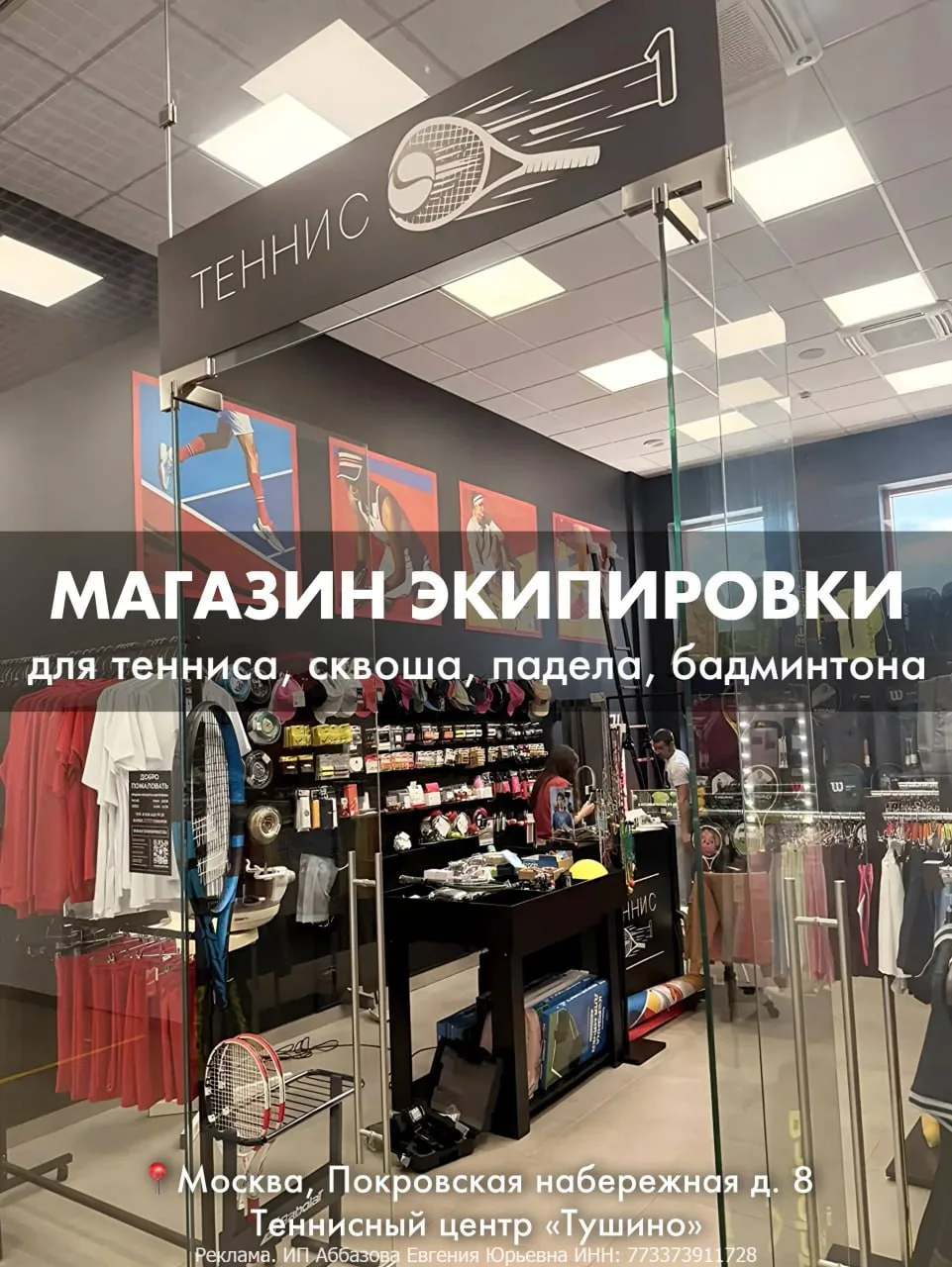 Играете в теннис или падел?