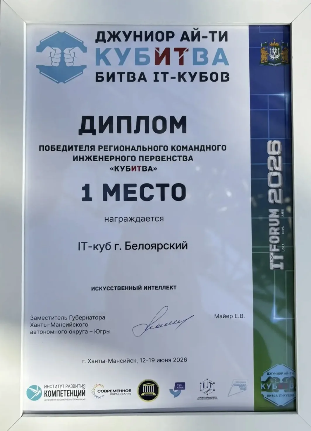 ❗️С 12 по 19 июня в городе Ханты-Мансийске прошло мероприятие проектной школы «Джуниор АйТи. Битва к