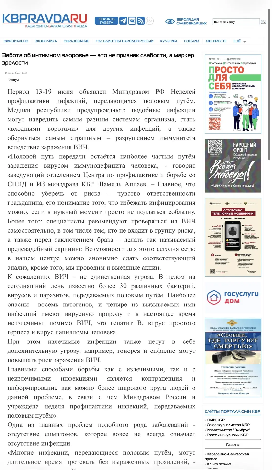 Период 13-19 июля объявлен Минздравом РФ Неделей профилактики инфекций, передающихся половым путём

