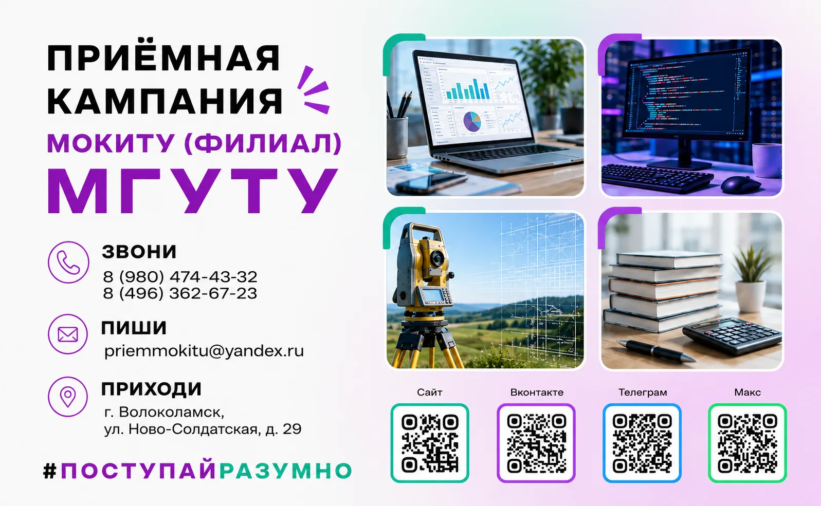 📚Приёмная кампания 2026!