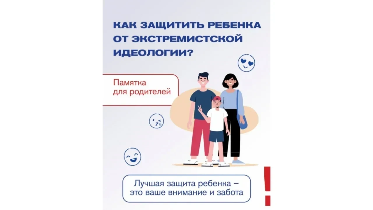 📌Памятка для родителей: как защитить детей от экстремистских организаций

➡️Экстремизм — это серьез
