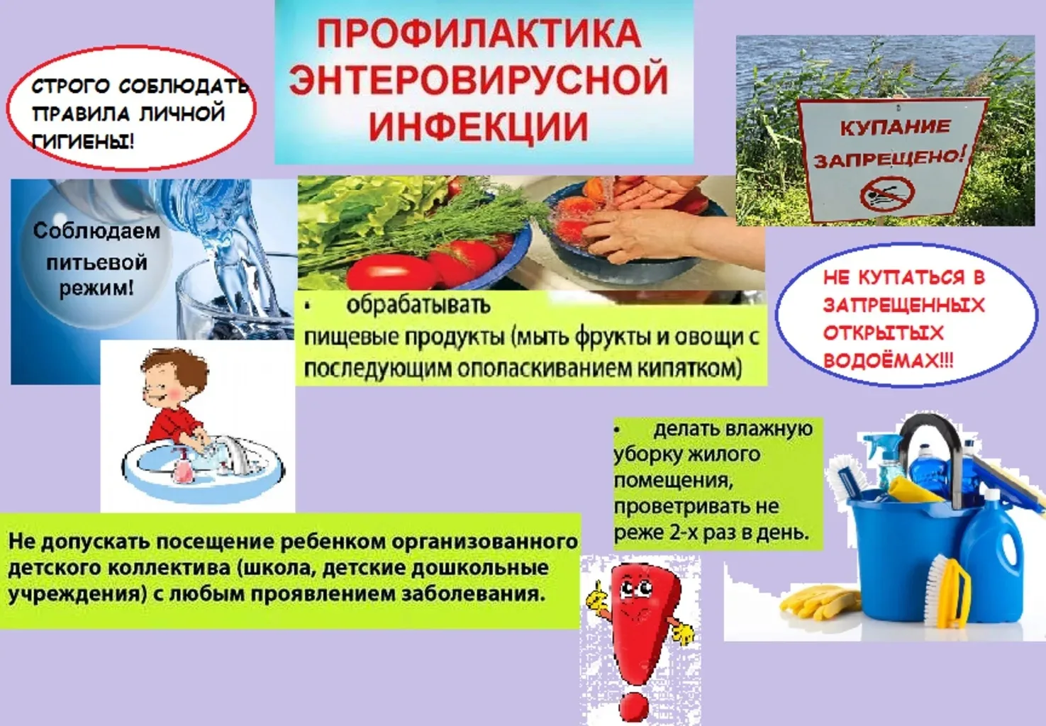 ПАМЯТКА ДЛЯ РОДИТЕЛЕЙ ПО ПРОФИЛАКТИКЕ ЭНТЕРОВИРУСНОЙ ИНФЕКЦИИ