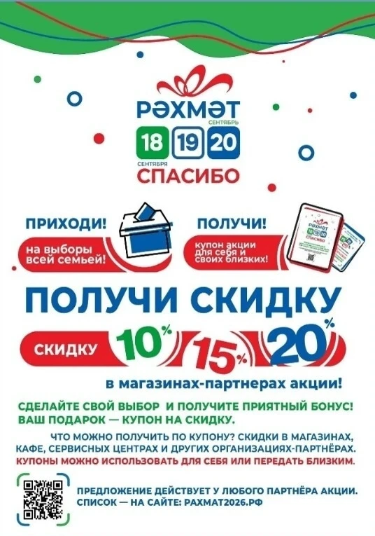 📝В дни выборов - 18, 19 и 20 сентября - в Башкортостане пройдет традиционная акция «Ра...