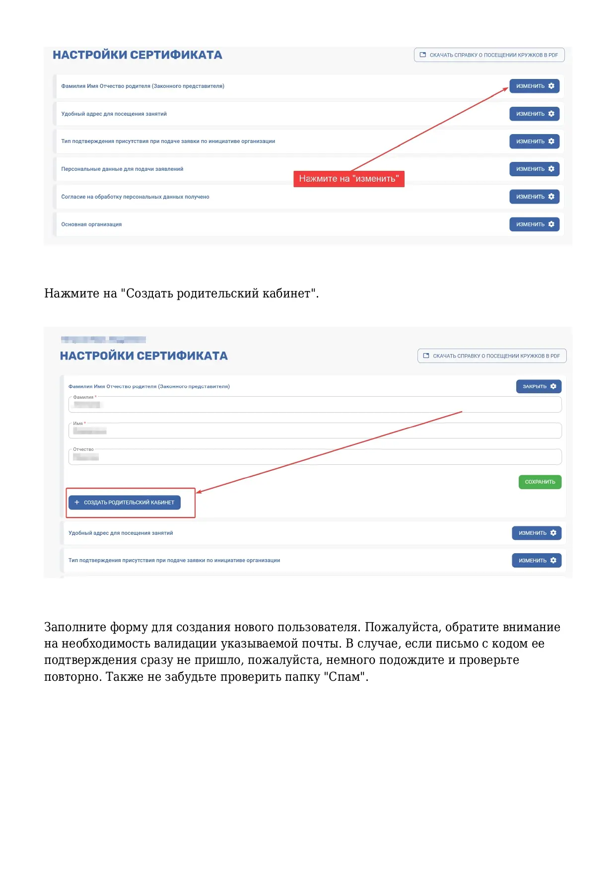Инструкция по использованию личного кабинета ПФДО для родителей