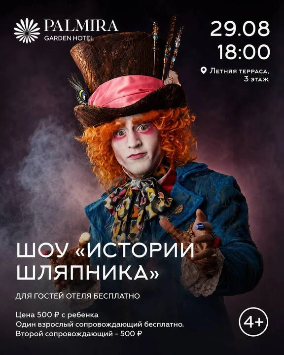 Последняя неделя лета в Palmira Garden — повод наполнить дни яркими впечатлениями.