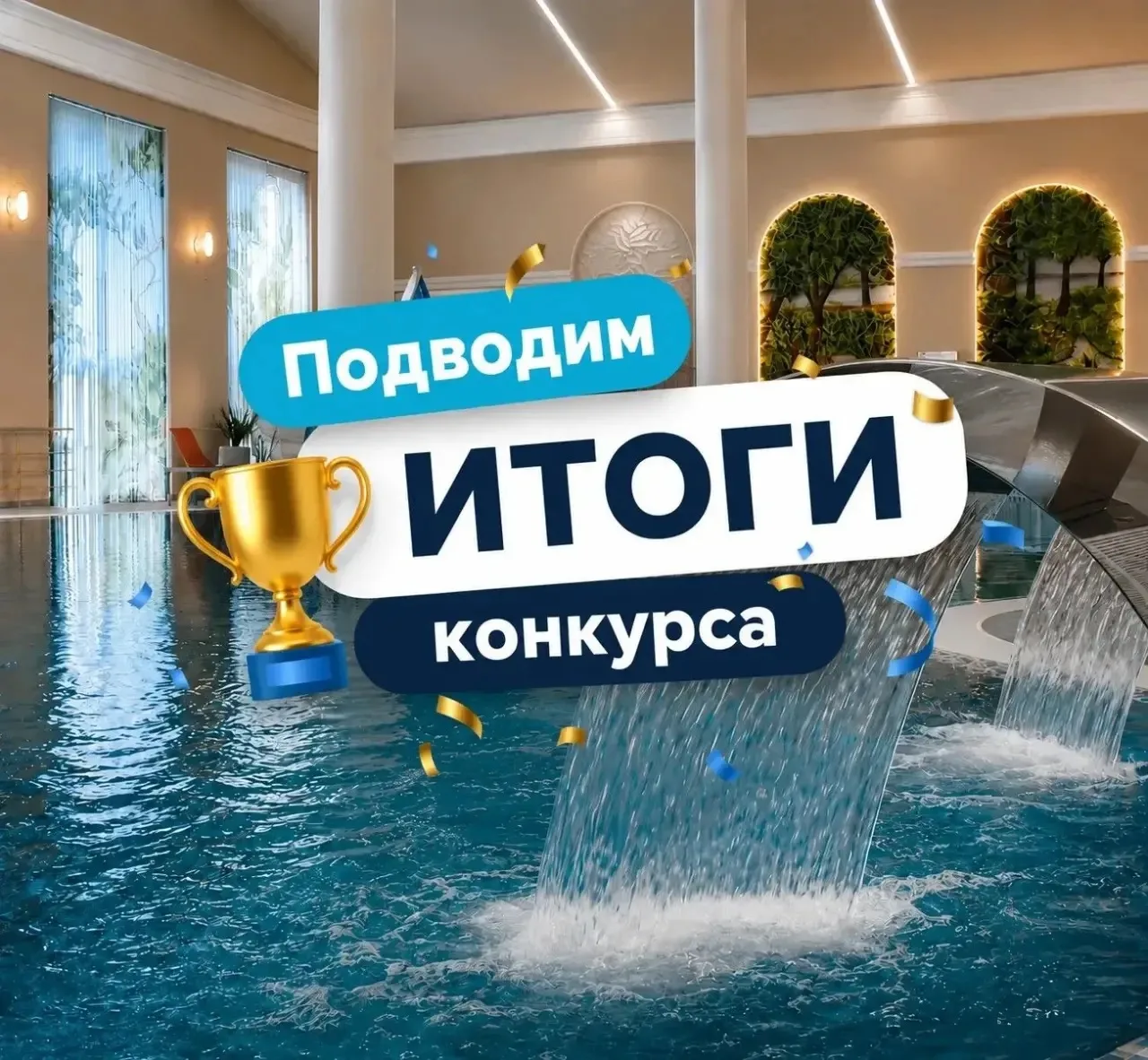 🎉 Друзья, итоги нашего розыгрыша уже подведены!

Во ВКонтакте мы объявили победителей, которые совс