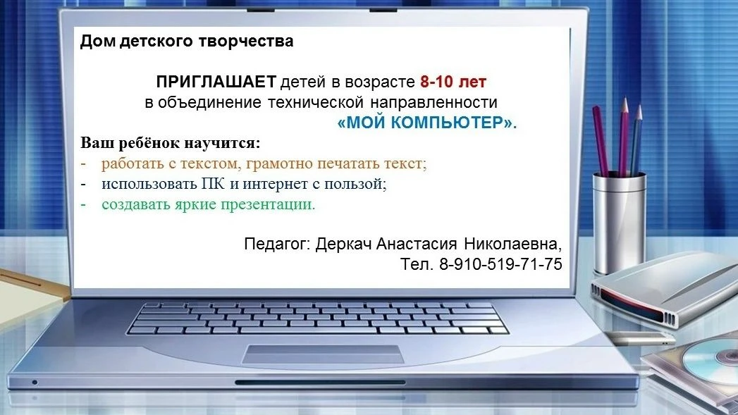Приглашаем детей в возрасте 7-17 лет в творческие коллективы технической и естественнон...