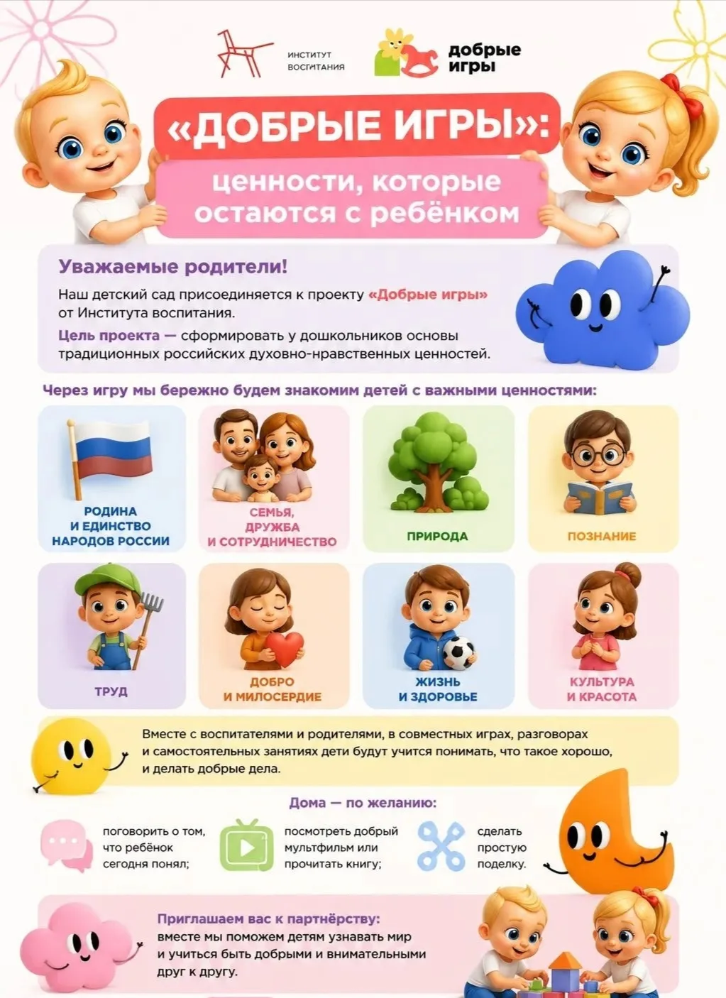 📢 Уважаемые родители!