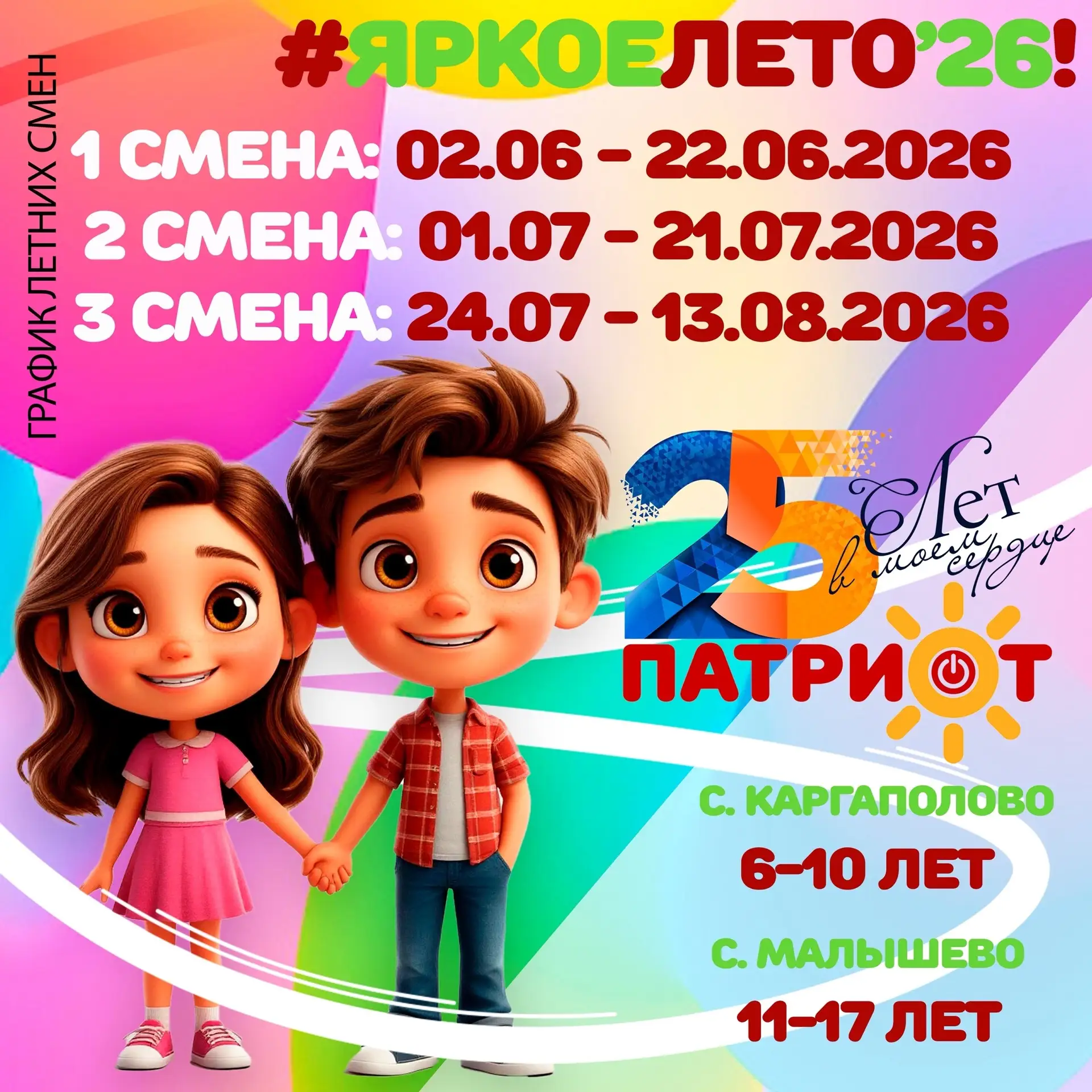 🌞 Лето близко!