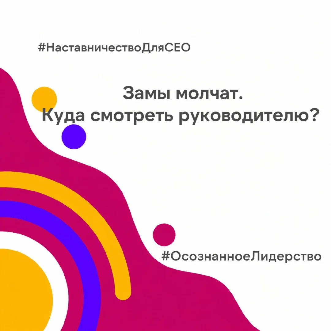 Как увидеть реальный потенциал в коллективе 50+ человек, когда замы молчат?
