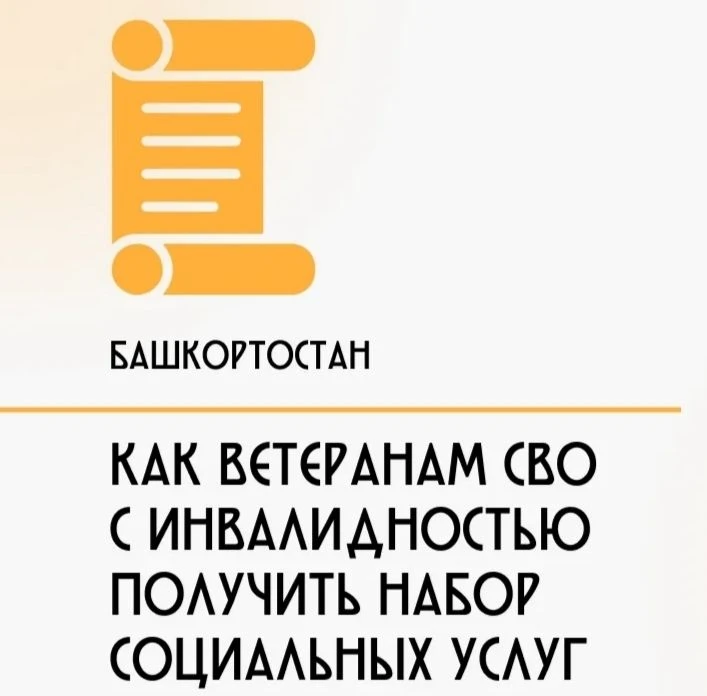 Упрощённый порядок получения соцуслуг для ветеранов боевых действий