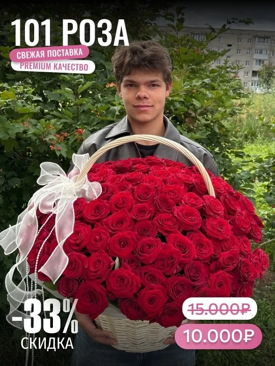 Сегодня на нашей витрине в свободной продаже можно приобрести шикарную корзину из 101 р...