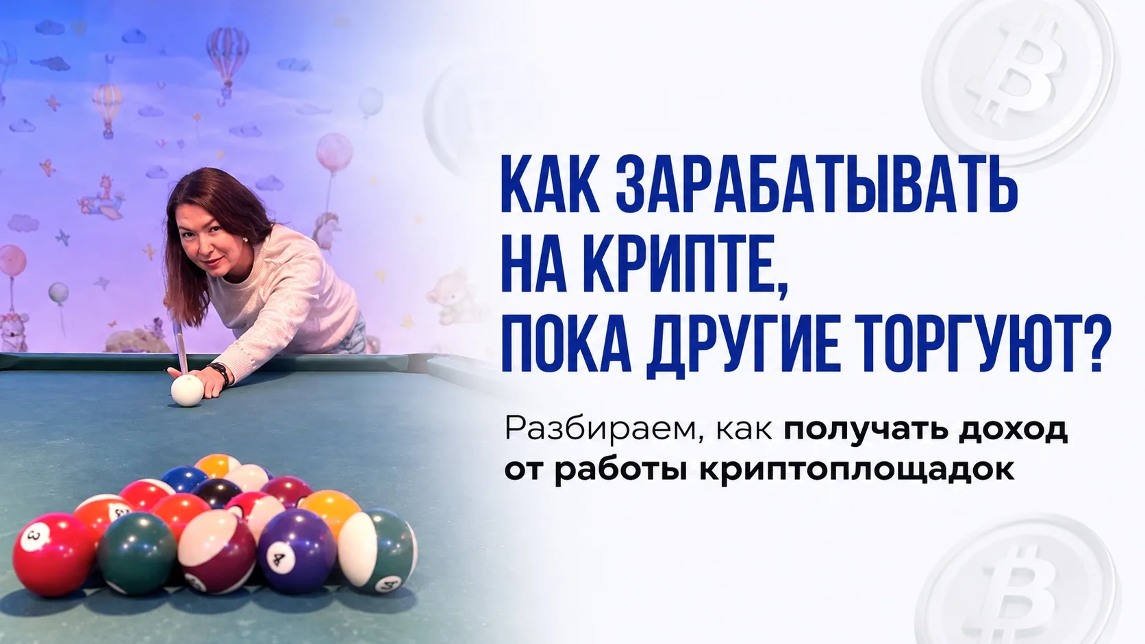 Как зарабатывать на крипте, даже если вы вообще в ней ничего не понимаете?