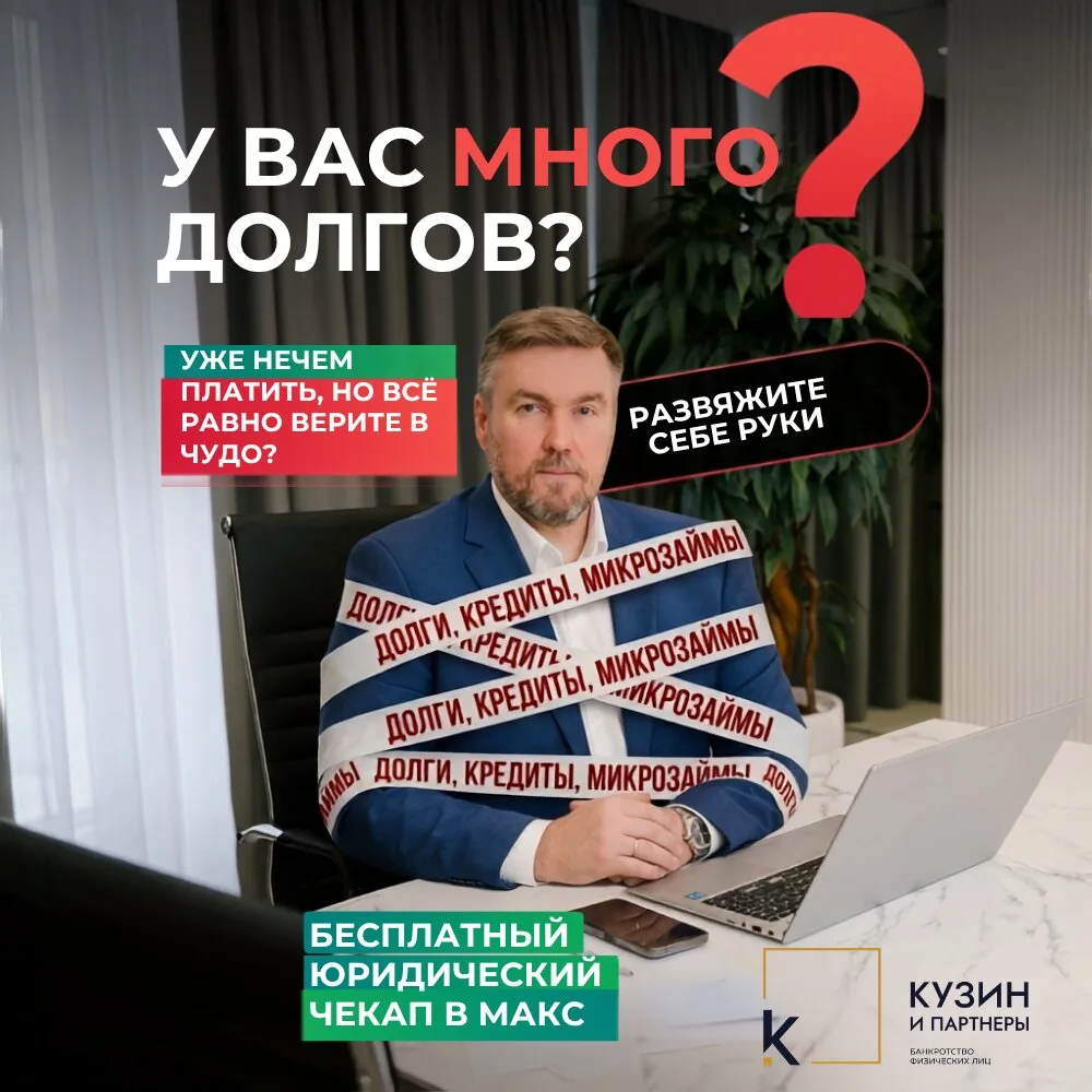 Реально ли можно списать свои долги — узнайте сейчас