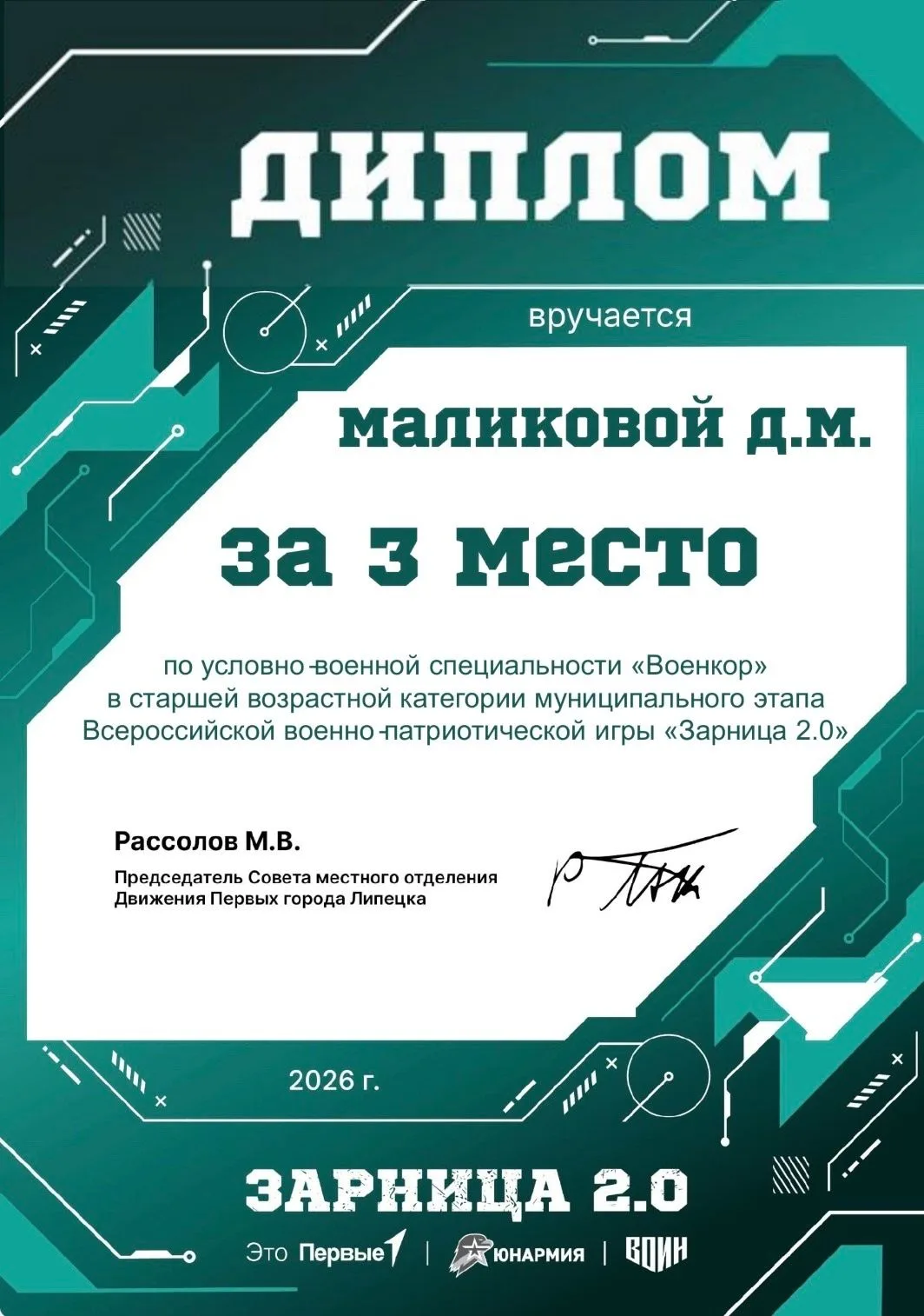 Отряд «Липчане» ( старшая возрастная категория) Индивидуальные победы в муниципальном этапе Всеросси