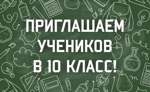 ❗️ГБОУ СОШ 14 "Центр образования" г. о. Сызрань объявляет набор в 10-й класс на 2026-2027 учебный го
