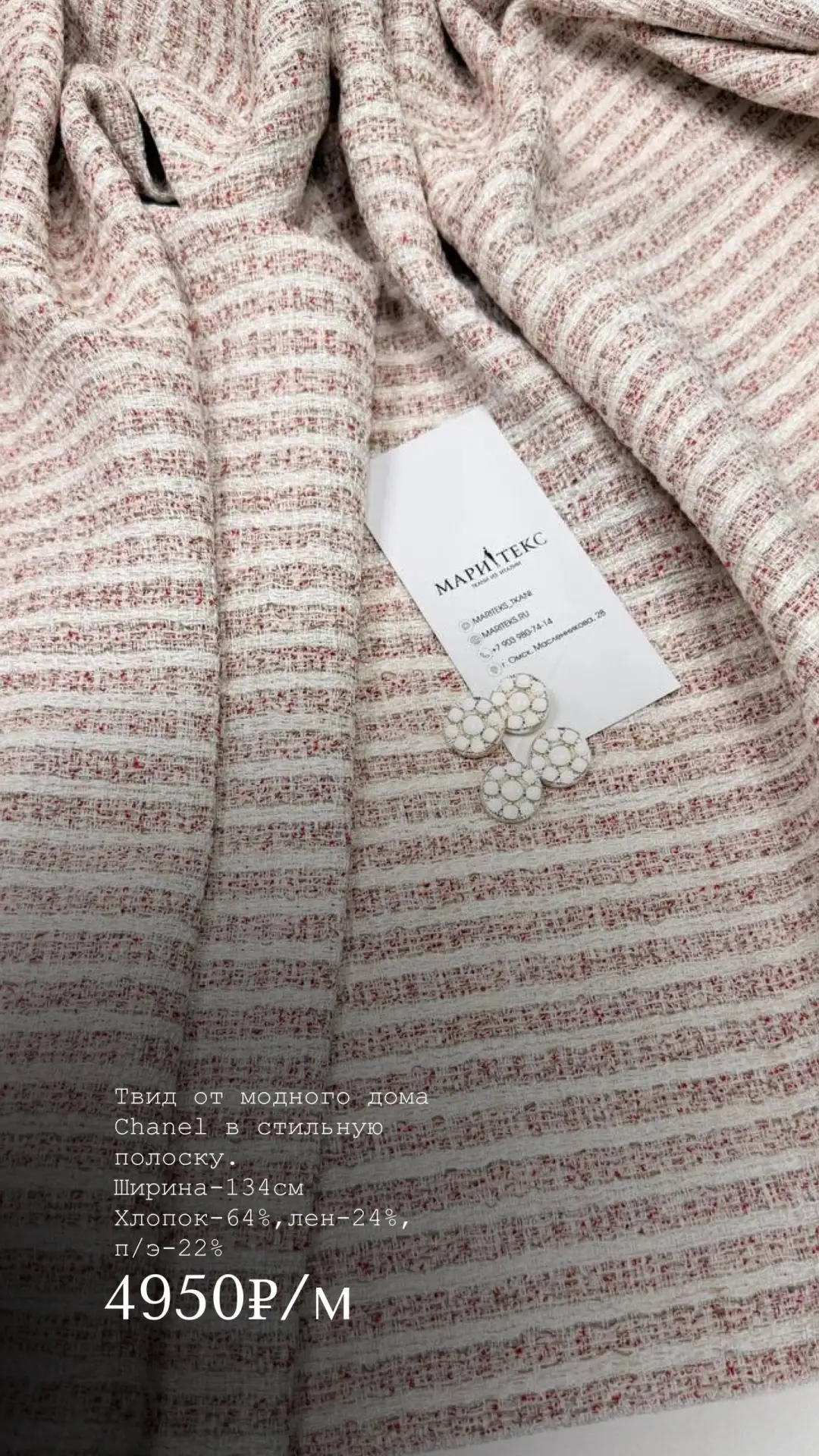 Твид от модного дома Chanel в стильную полоску. На жакет, на юбку, на платье. Метраж ог...