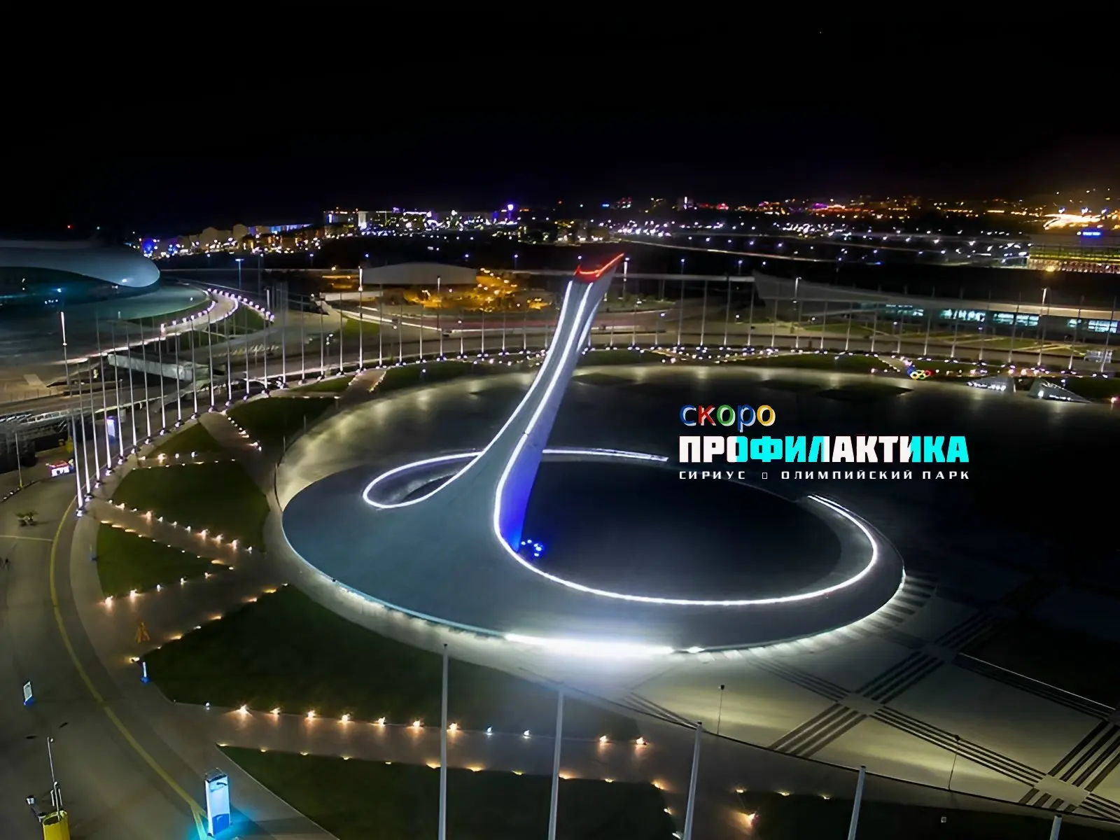 ВНИМАНИЕ! СКОРО ПРОФИЛАКТИКА.

Поющий фонтан в Олимпийском парке с 22 по 25 июня 2026 г. закроется н