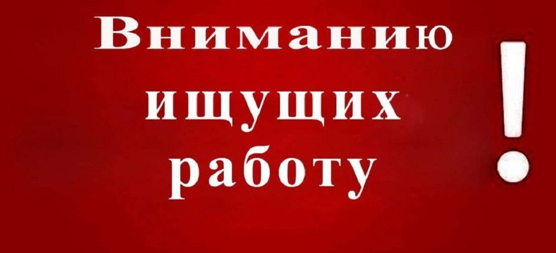 📣Работа есть, для тех кто ее ищет!
Уважаемые безработные и ищущие, работу граждане!
 
‼️В Территори