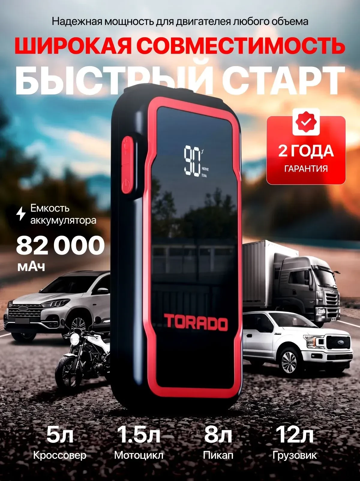 Отзыв на Пусковое устройство для автомобиля TORADO, бустер автомобильный пусковой