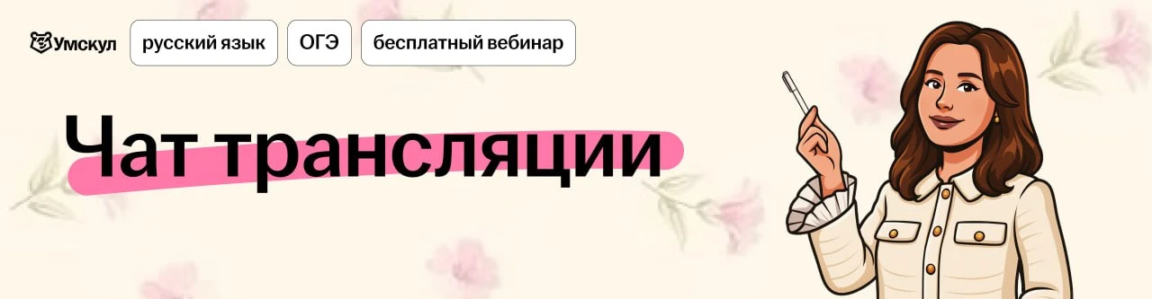 😂👍👍❤️👌😅😊😊😍😘  Еще больше реальных заданий разберем на курсе 🩷  🖇 Записаться на Предбанник  🟥 Трансляц
