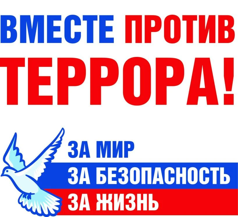 3 сентября в России отмечается День солидарности в борьбе с терроризмом — памятная дата...