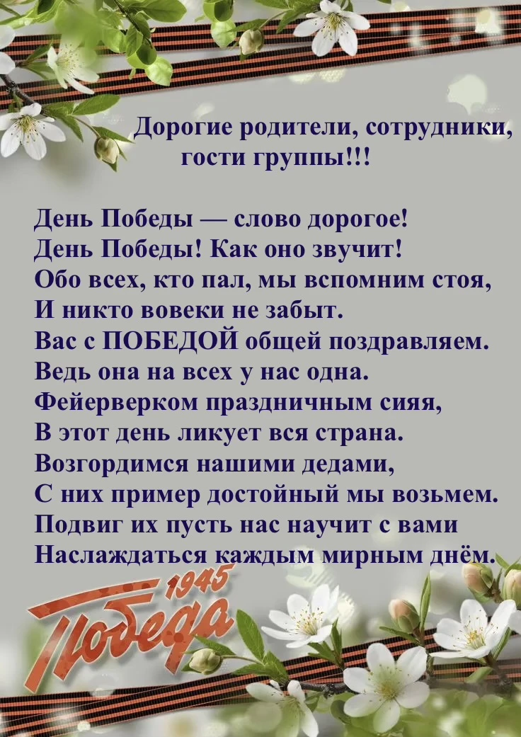 🕊️Сегодня ВЕЛИКИЙ праздник для нашего народа. Мы празднуем 8️⃣1️⃣-годовщину Победы над...