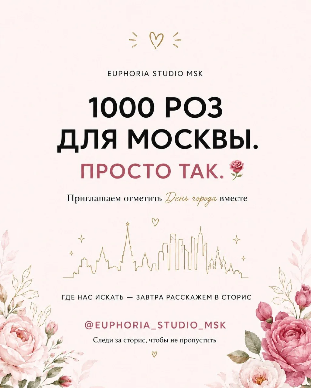 ПРИГЛАШАЕМ ОТМЕТИТЬ ДЕНЬ ГОРОДА ВМЕСТЕ ❤️
