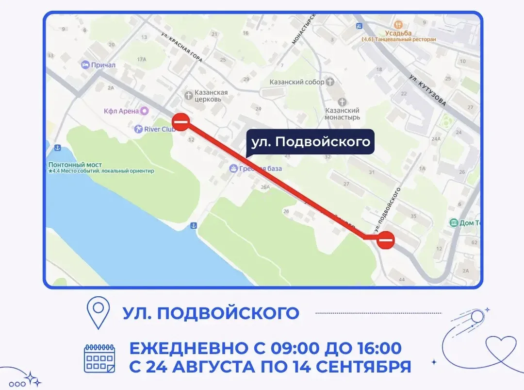 ⚠️ Участок на улице Подвойского перекроют в Калуге
