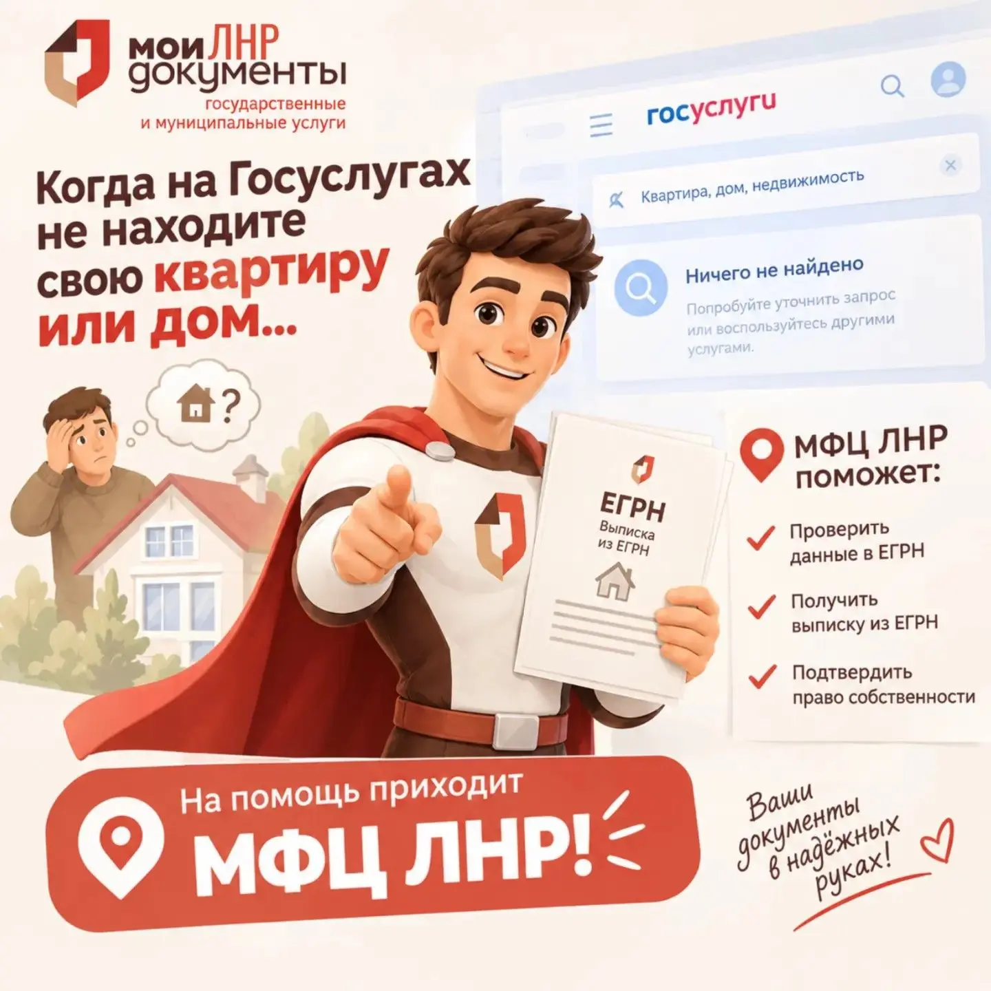 🔍 Как узнать о своей недвижимости в ЛНР? Просто!