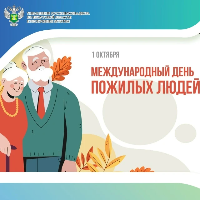 🍁1 октября отмечается День пожилого человека.