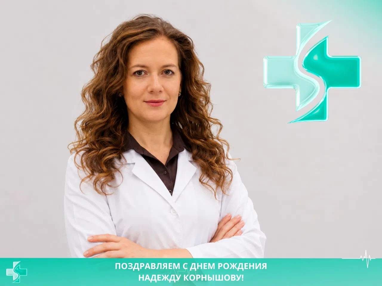 💐 Поздравляем с Днем рождения заведующую отделом контроля качества и безопасности меди...