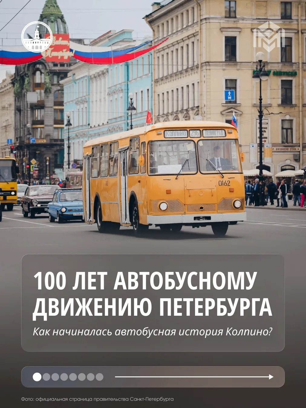100 лет автобусному движению Петербурга