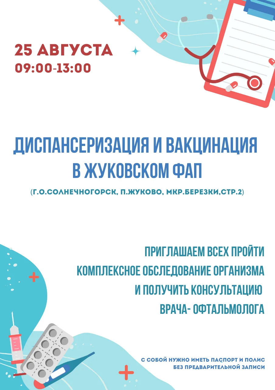 🩺🔎 Диспансеризация и вакцинация в Жуковском ФАП