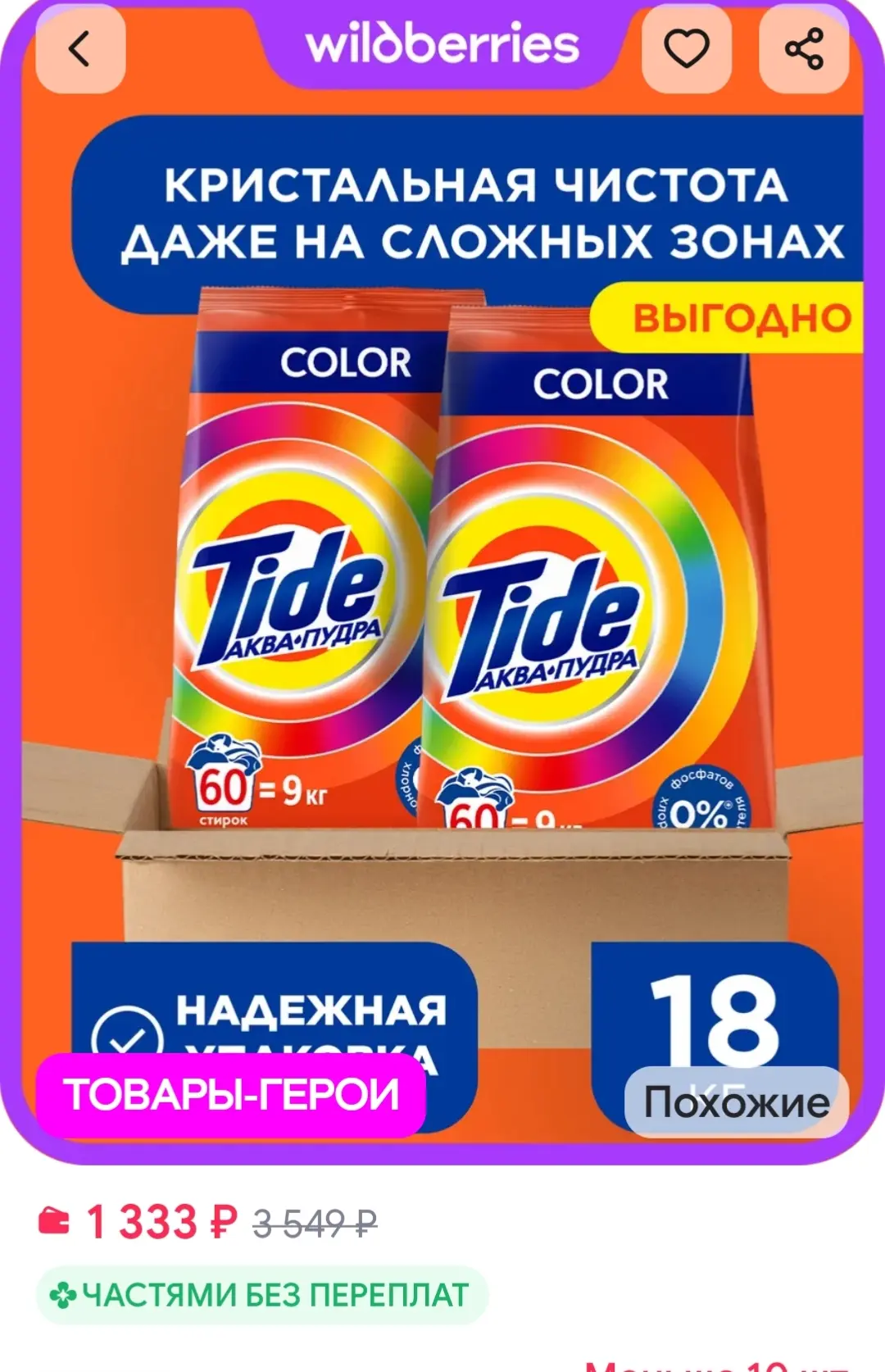 Стиральный порошок автомат для цветного белья 18 кг TIDE