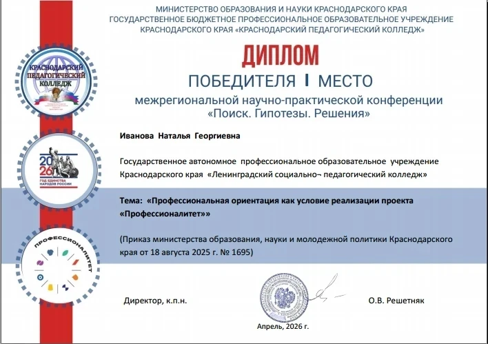 🎓Результаты межрегиональной научно-практической конференции "Поиск. Гипотезы. Решения". 🔔 16 апреля 