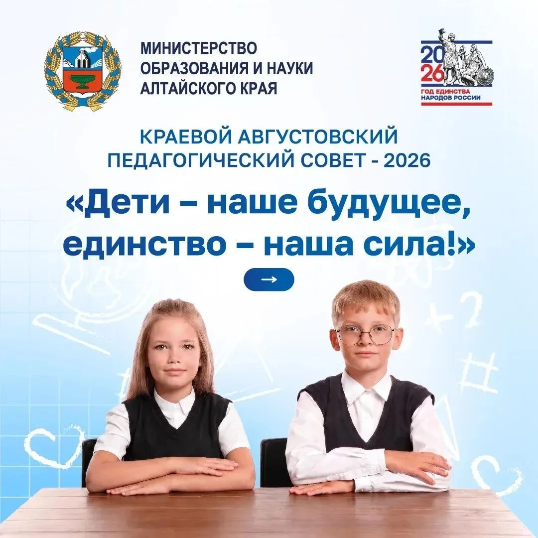 📱 Педагоги Алтайского края смогут присоединиться к августовскому педсовету онлайн