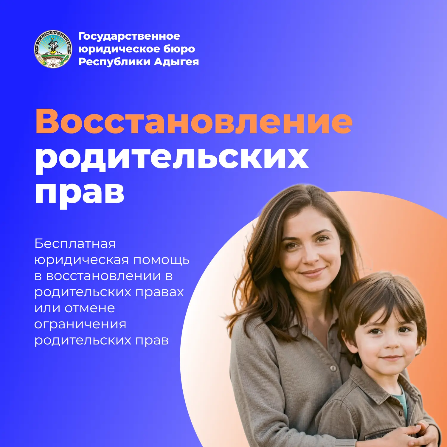 Вернуть родительские права — реально. Государственное юридическое бюро поможет пройти этот путь от н