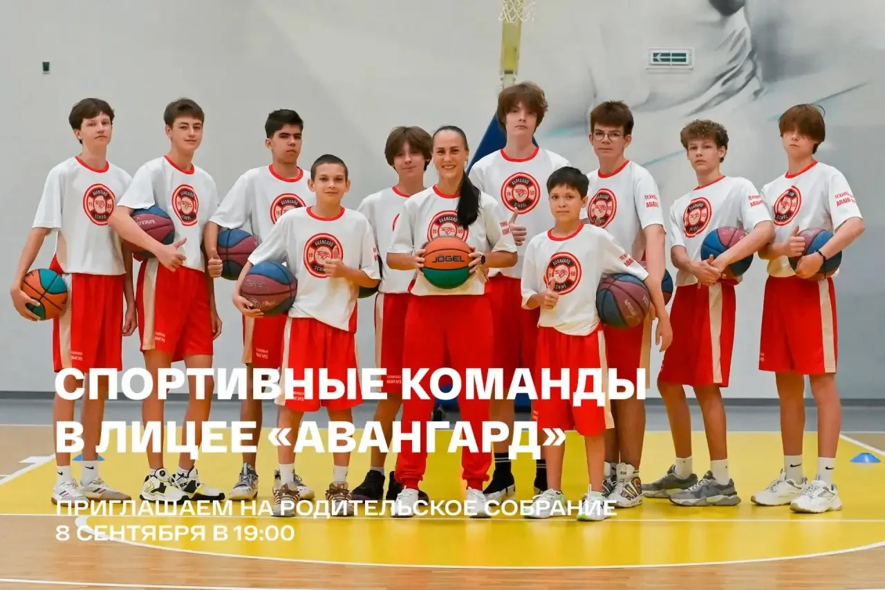 🦅Приглашаем родителей обучающихся 5–10 классов Технологического лицея «Авангард» на ро...