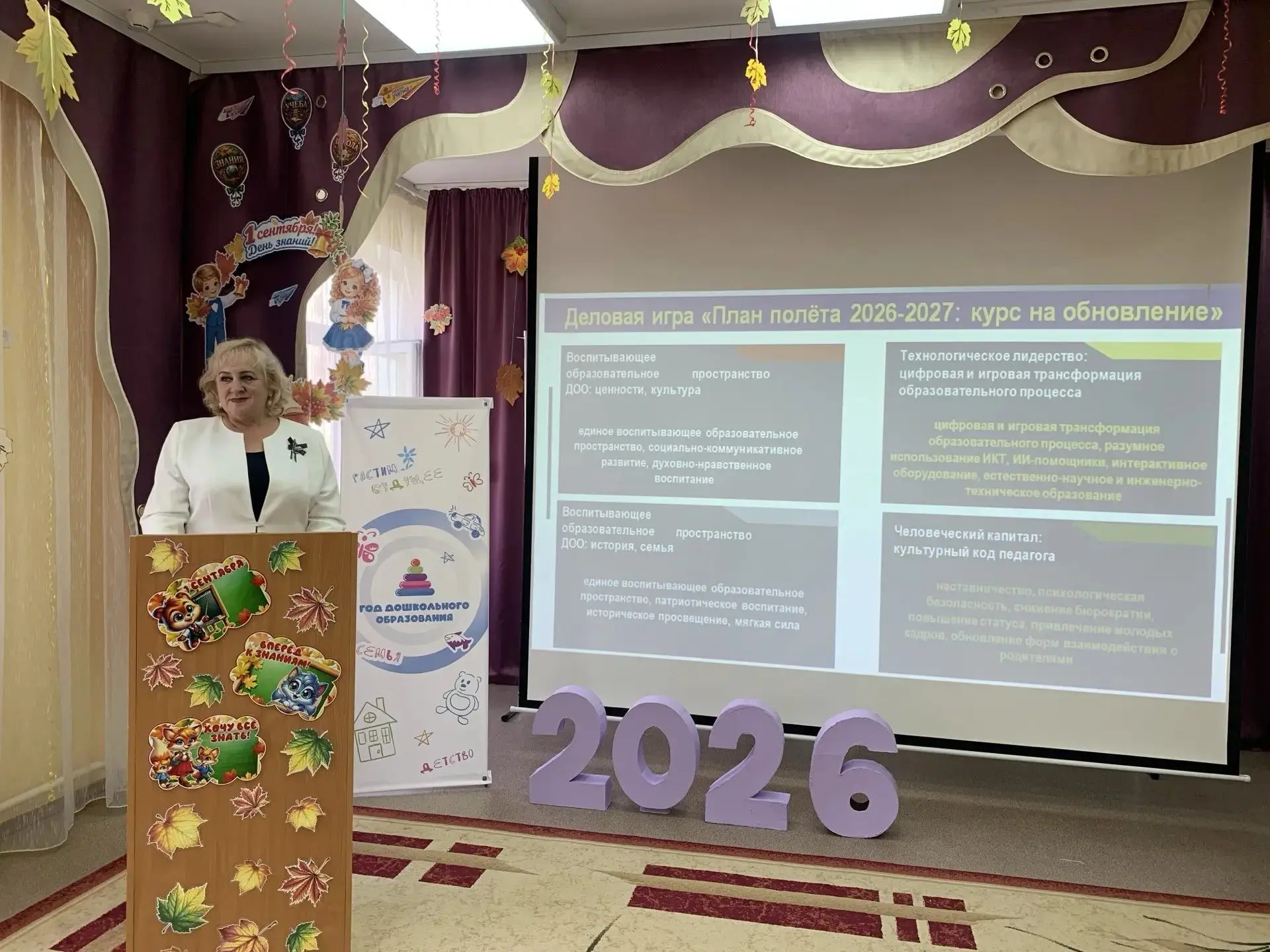 📚Курс на 2026-2027: Августовский педсовет в объединении «Детство»