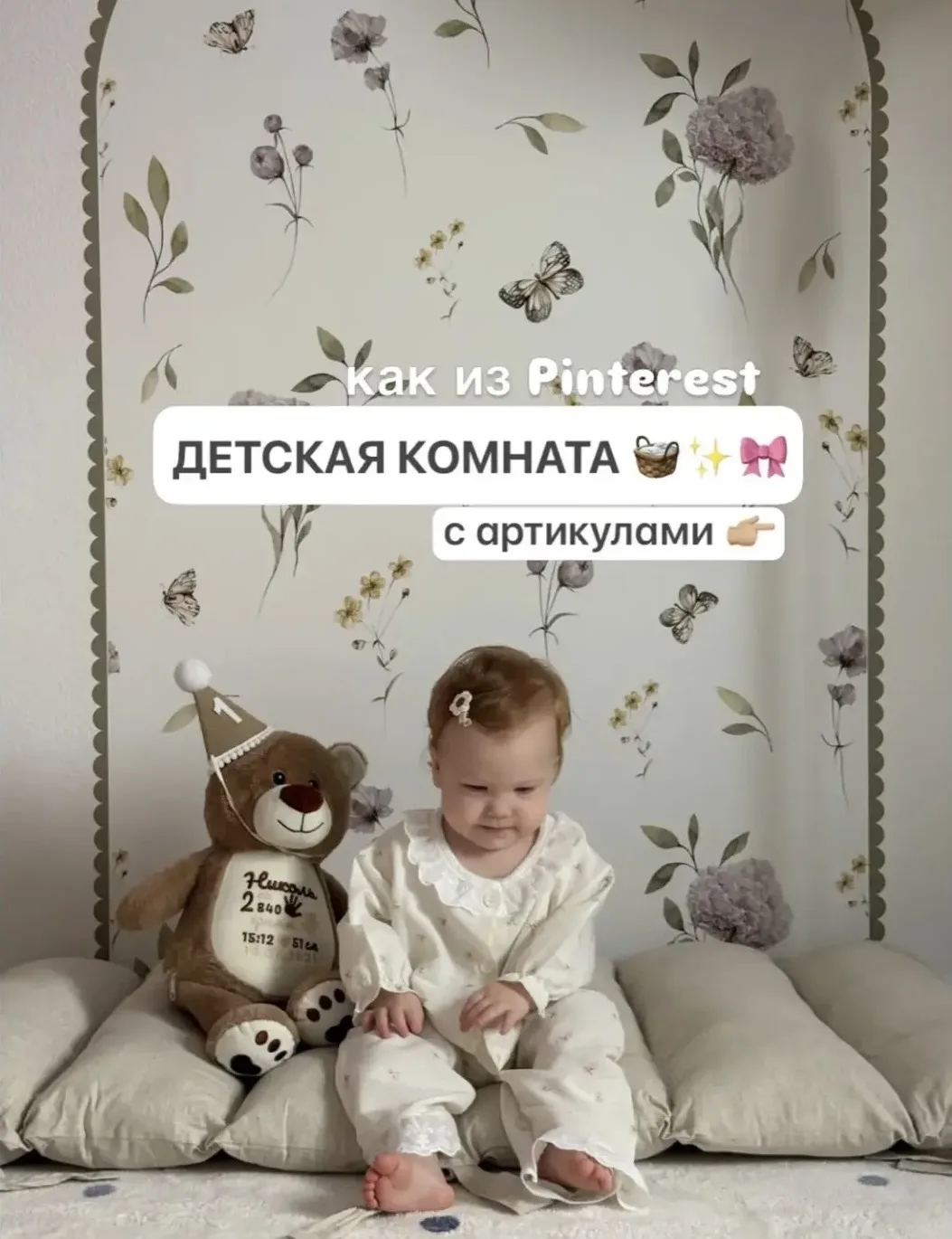 Находки в детскую🤍