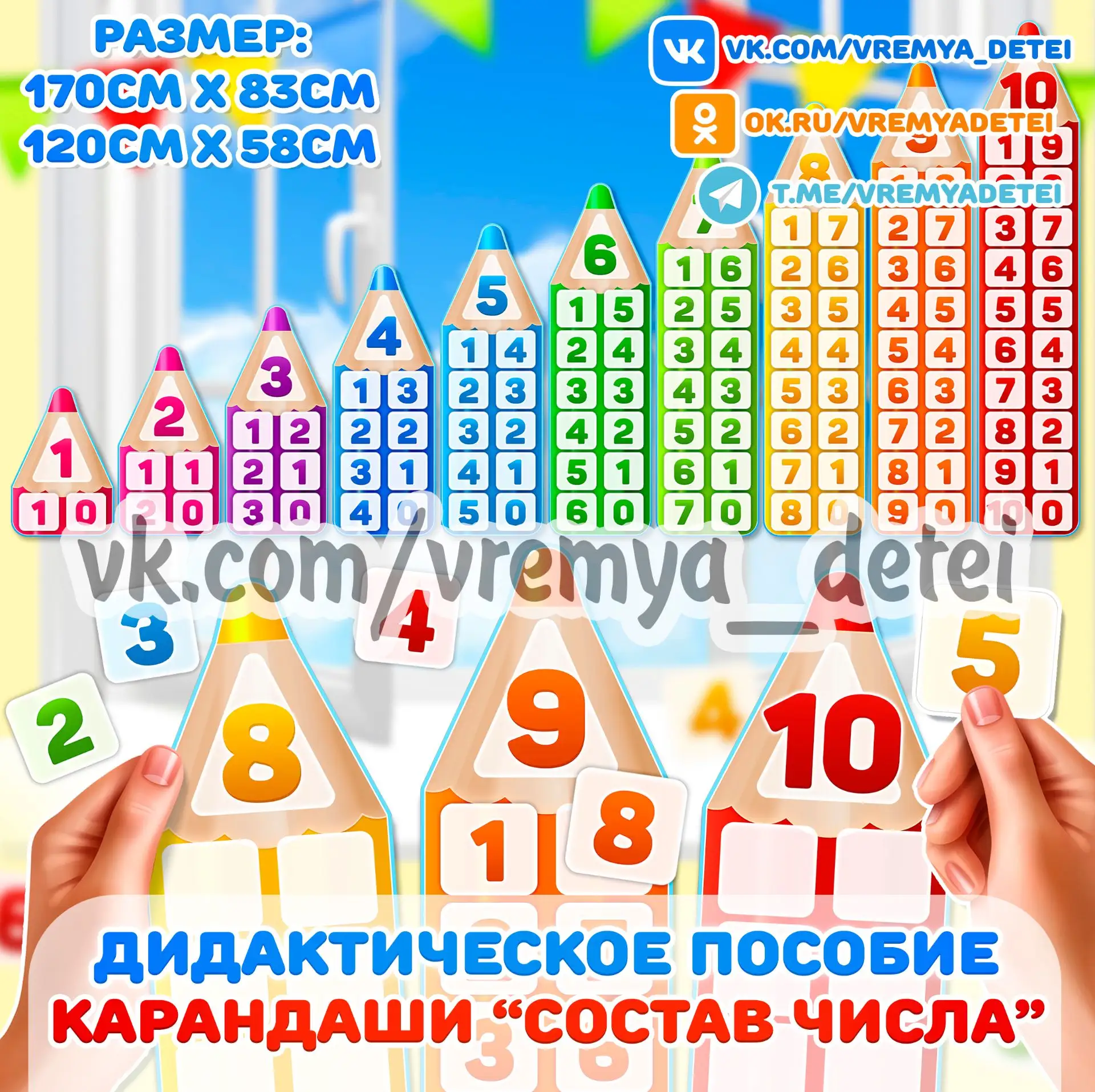 Дидактическое пособие Карандаши "Состав числа" ✏ (2 размера) для ФЭМП в центр математики