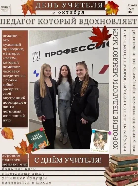 Активисты «Движения Первых» создали виртуальные открытки для преподавателей колледжа в ...