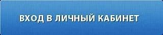 ❗ЕСЛИ У ВАС ЕЩЕ НЕТ ЛИЧНОГО КАБИНЕТА